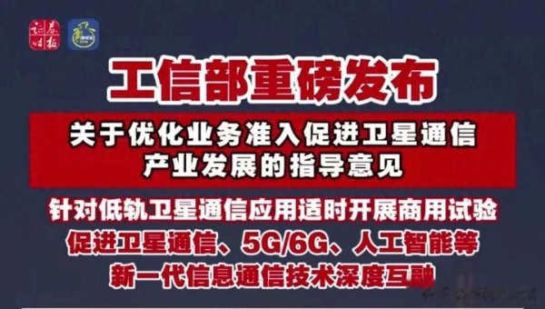 太原股票配资 重大政策利好, 卫星互联网概念全产业链细分龙头梳理!
