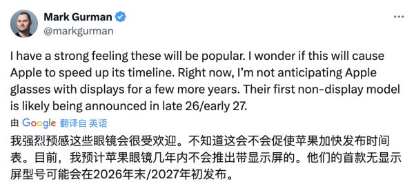 太原股票配资 古尔曼称苹果将推出无显示屏眼镜：2026年末/2027年初发布