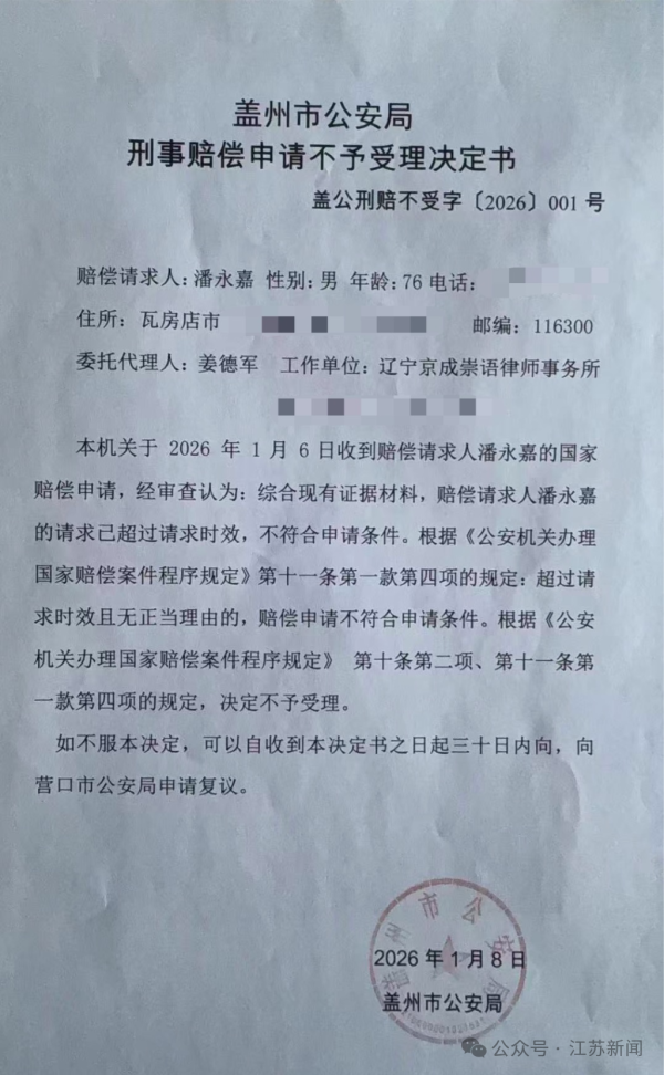 资炒股门户 男子30年前被扣押2859克黄金，最新进展：盖州市公安局已返还财产，双方和解