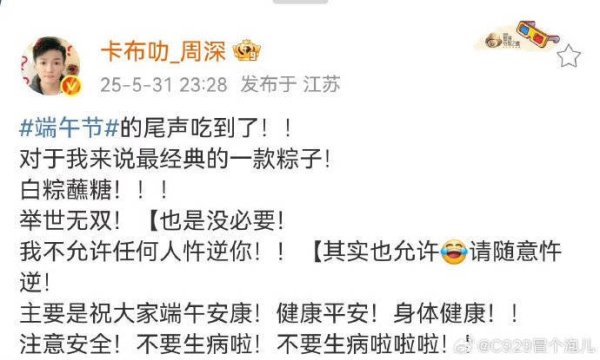 配资门户查询 歌手一句话引发端午大战！甜咸两派集体出动，偶像的力量太惊人